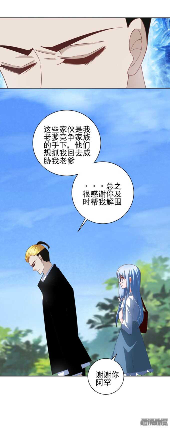 《我的嗜血恋人》你们是在约会？ 第13页
