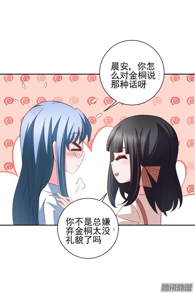 《我的嗜血恋人》你们是在约会？ 第17页