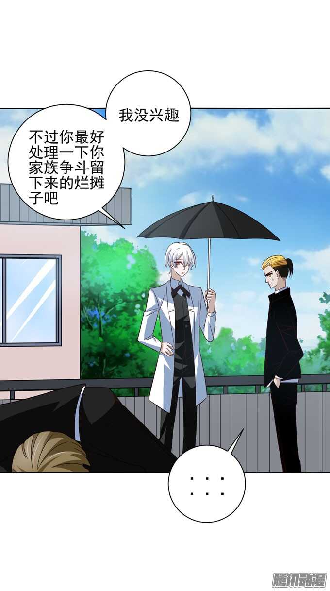 《我的嗜血恋人》你们是在约会？ 第23页