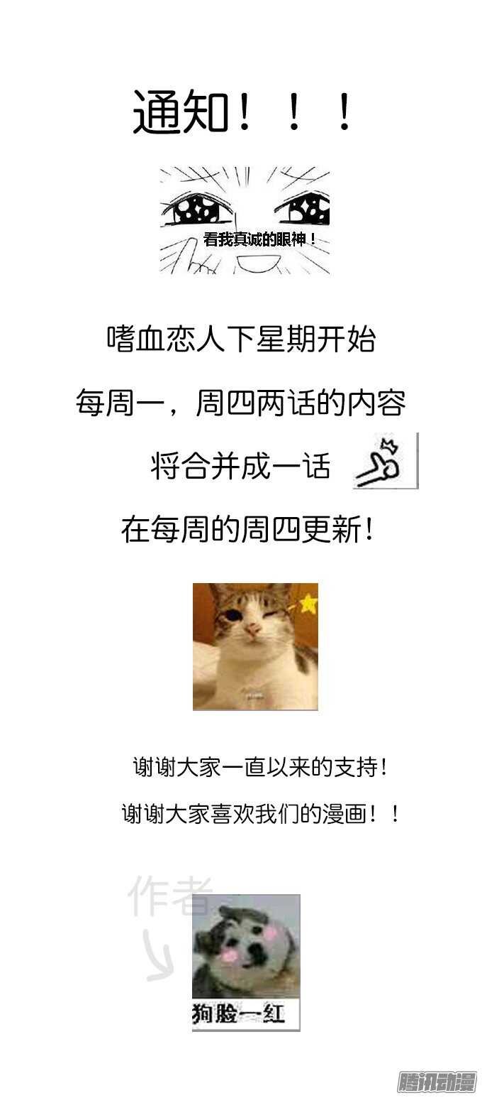 《我的嗜血恋人》你们是在约会？ 第25页