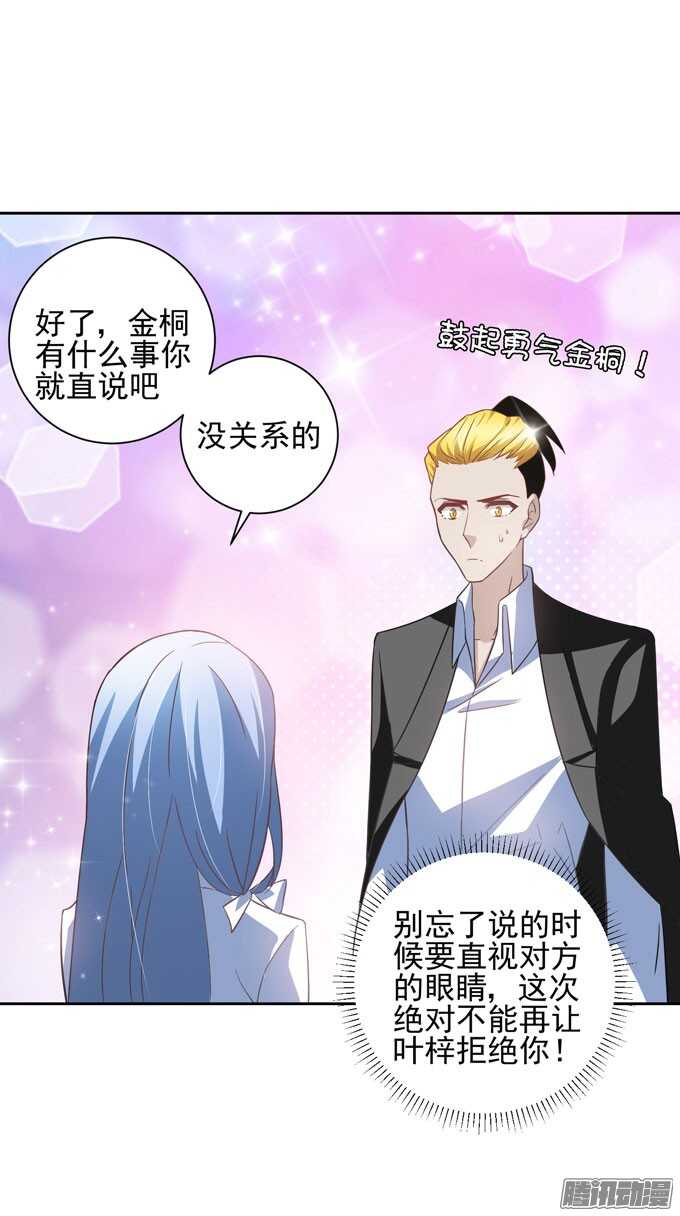 《我的嗜血恋人》你要不要尝试 接受我 第11页