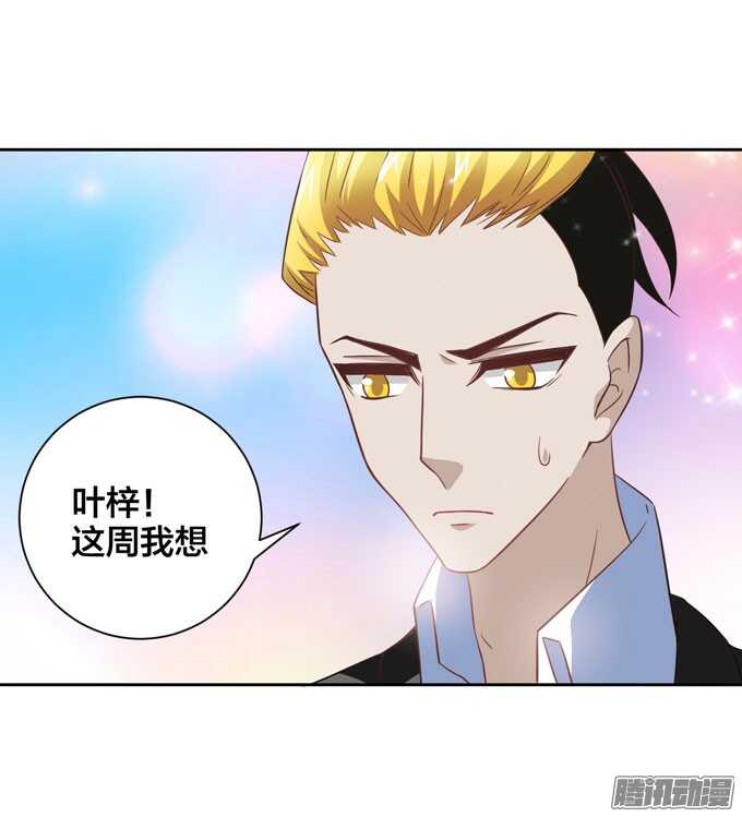 《我的嗜血恋人》你要不要尝试 接受我 第12页