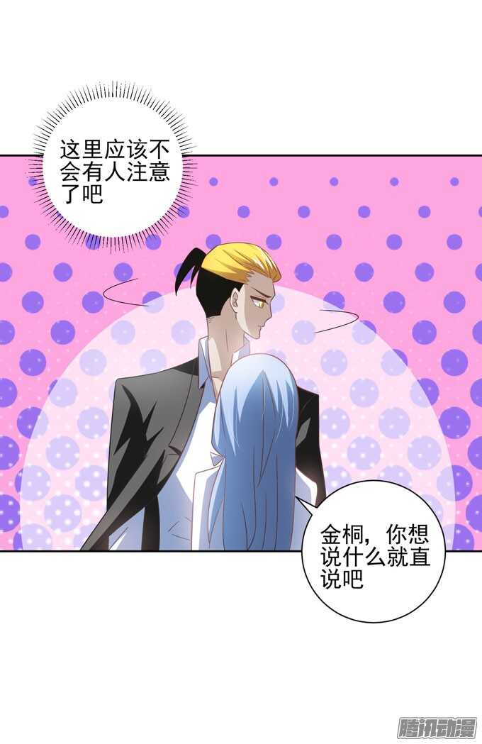《我的嗜血恋人》你要不要尝试 接受我 第15页