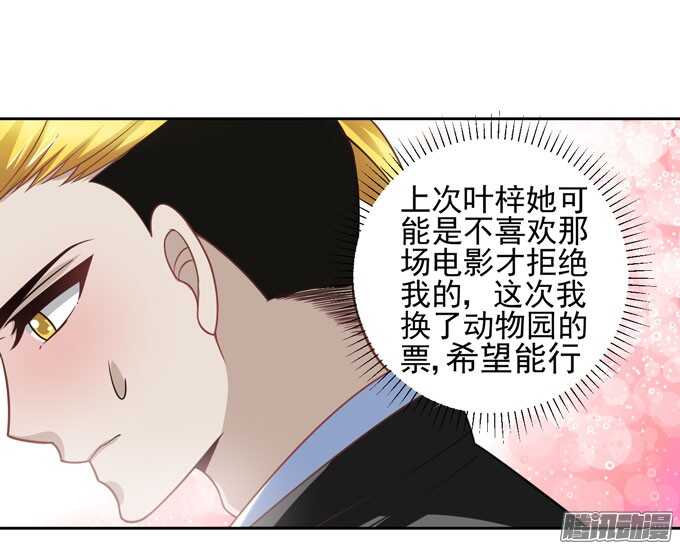 《我的嗜血恋人》你要不要尝试 接受我 第16页