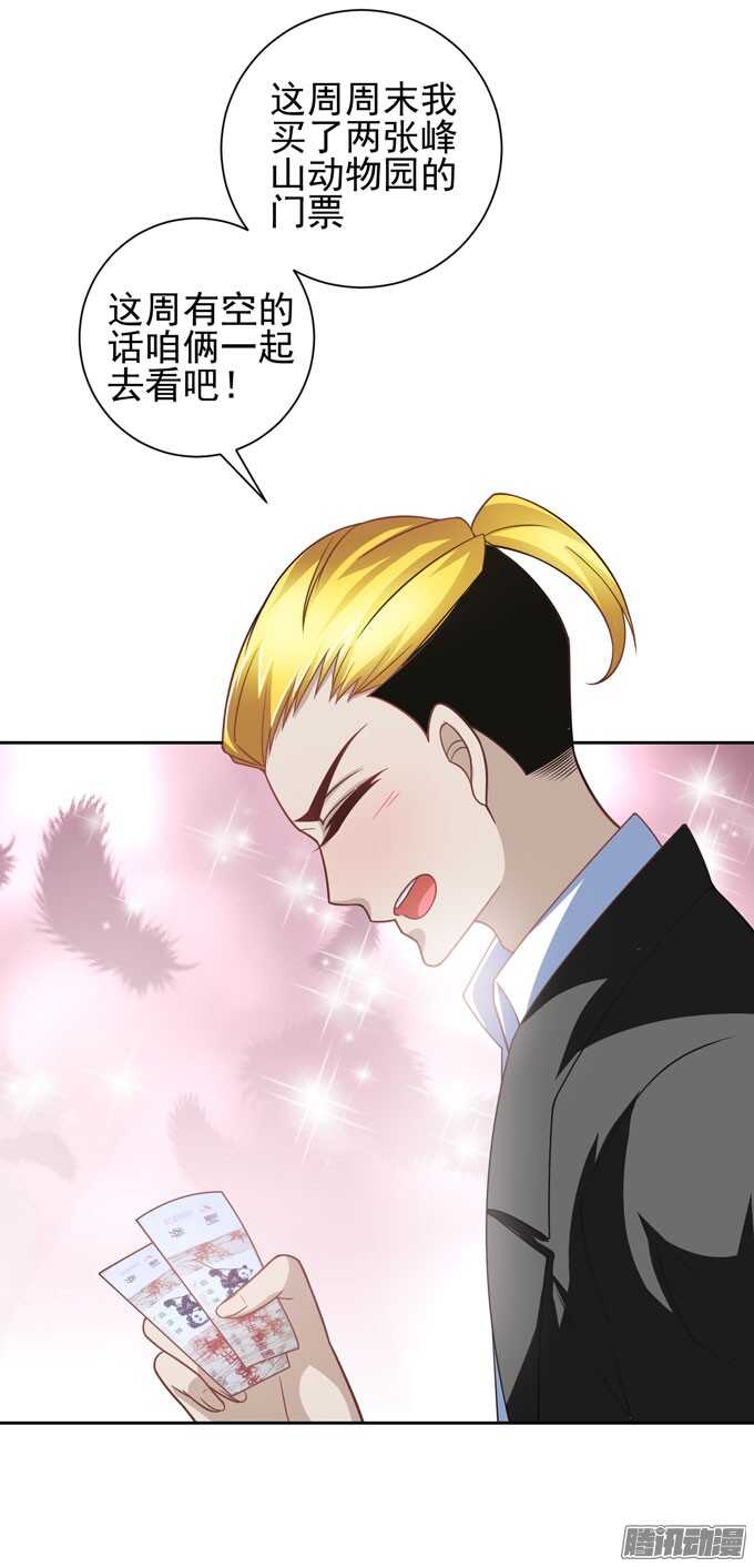《我的嗜血恋人》你要不要尝试 接受我 第17页