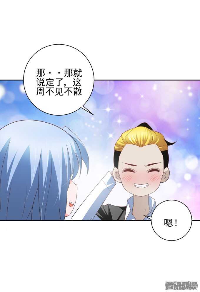 《我的嗜血恋人》你要不要尝试 接受我 第21页