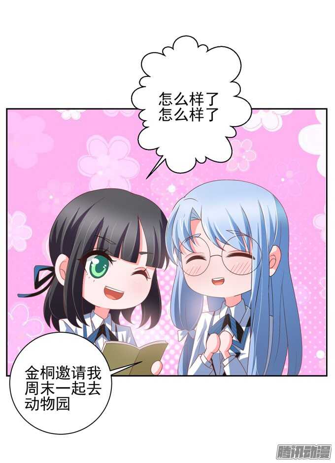 《我的嗜血恋人》你要不要尝试 接受我 第23页