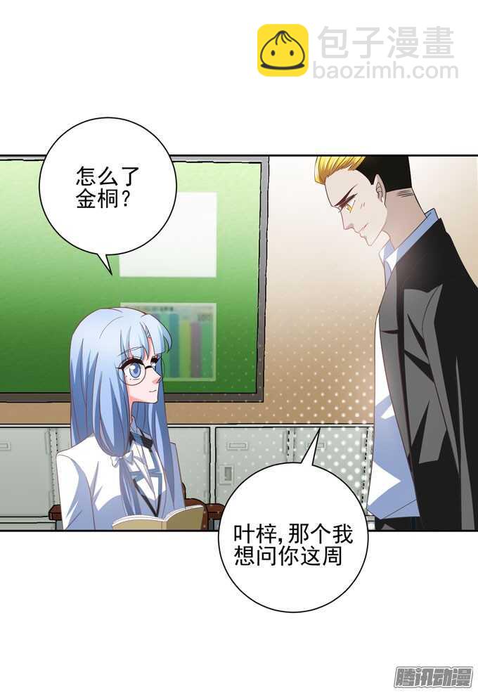 《我的嗜血恋人》你要不要尝试 接受我 第7页