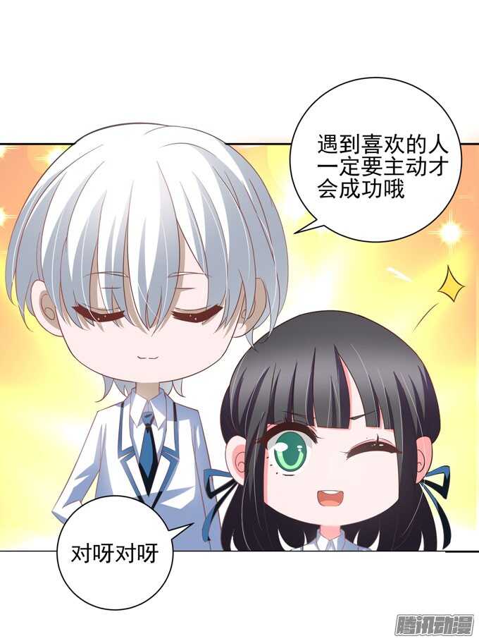 《我的嗜血恋人》你要不要尝试 接受我 第9页