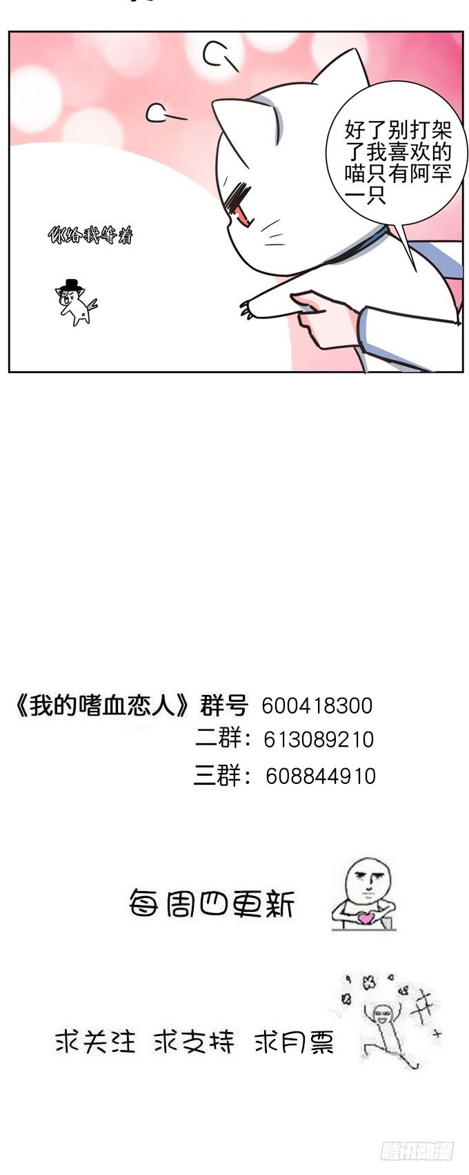 《我的嗜血恋人》番外！喵喵大作战 第16页