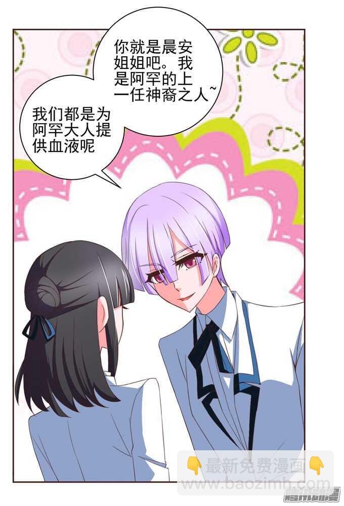 《我的嗜血恋人》曾经的神裔之人 第16页