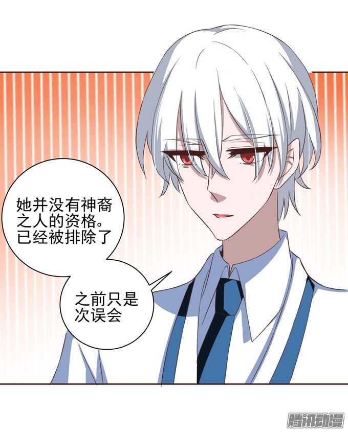 《我的嗜血恋人》曾经的神裔之人 第17页