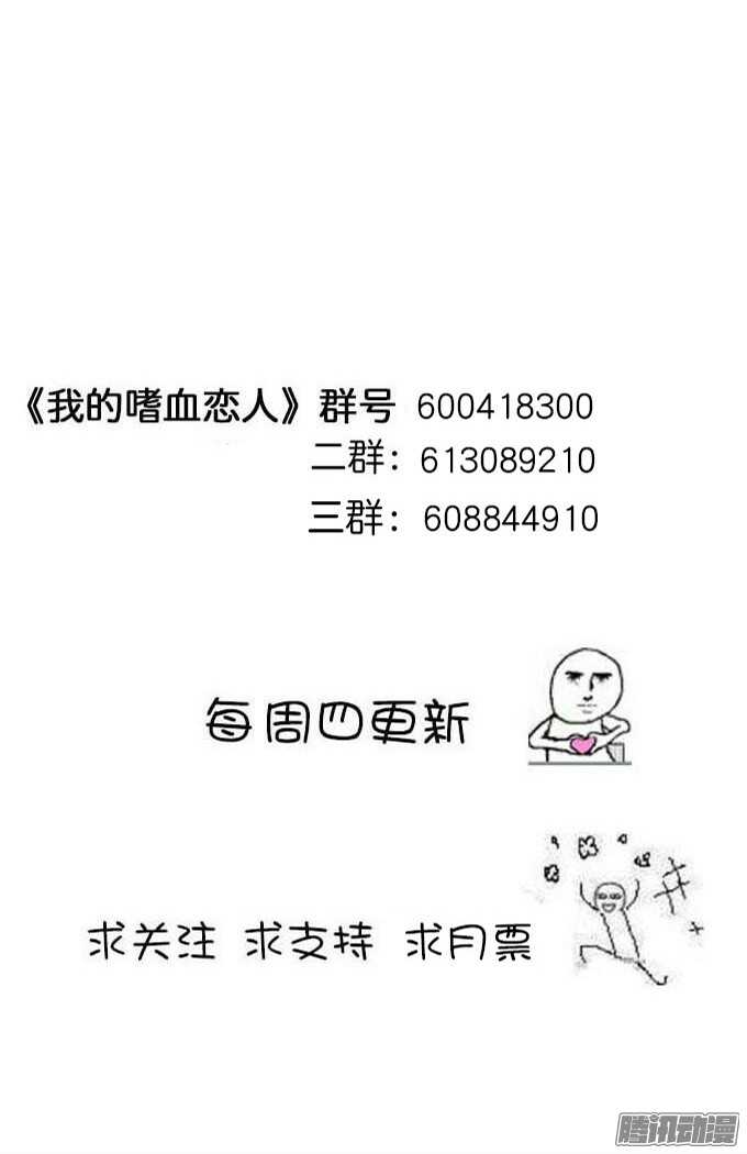 《我的嗜血恋人》曾经的神裔之人 第50页