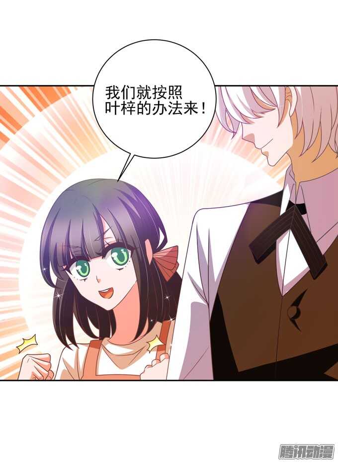 《我的嗜血恋人》意外的状况 第10页