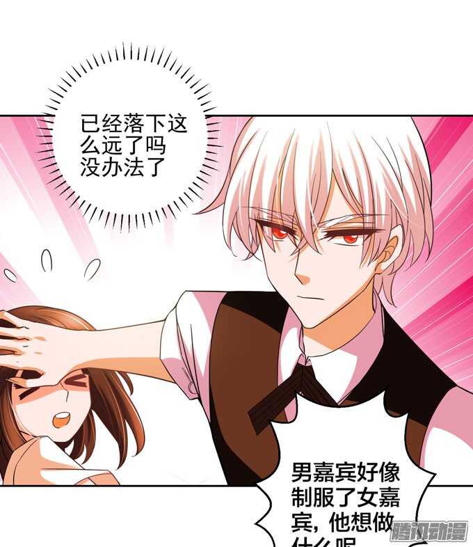 《我的嗜血恋人》意外的状况 第16页
