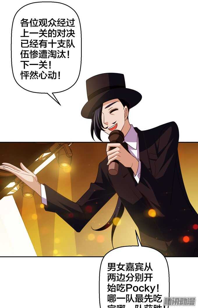 《我的嗜血恋人》意外的状况 第24页