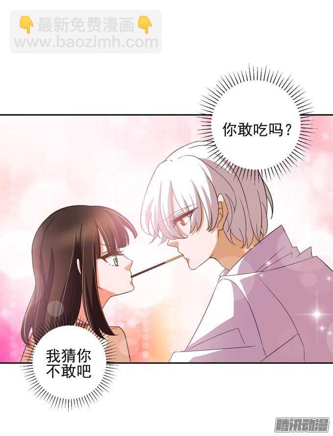 《我的嗜血恋人》意外的状况 第26页