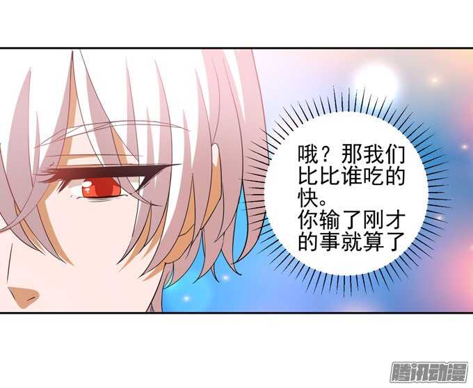 《我的嗜血恋人》意外的状况 第27页