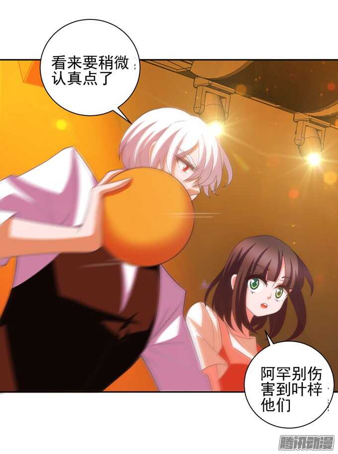 《我的嗜血恋人》意外的状况 第44页