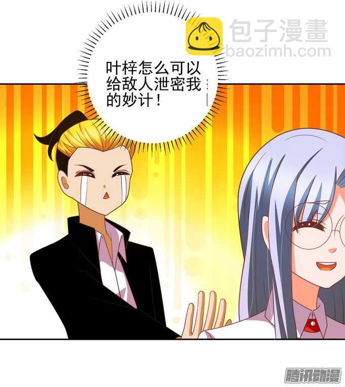 《我的嗜血恋人》意外的状况 第9页