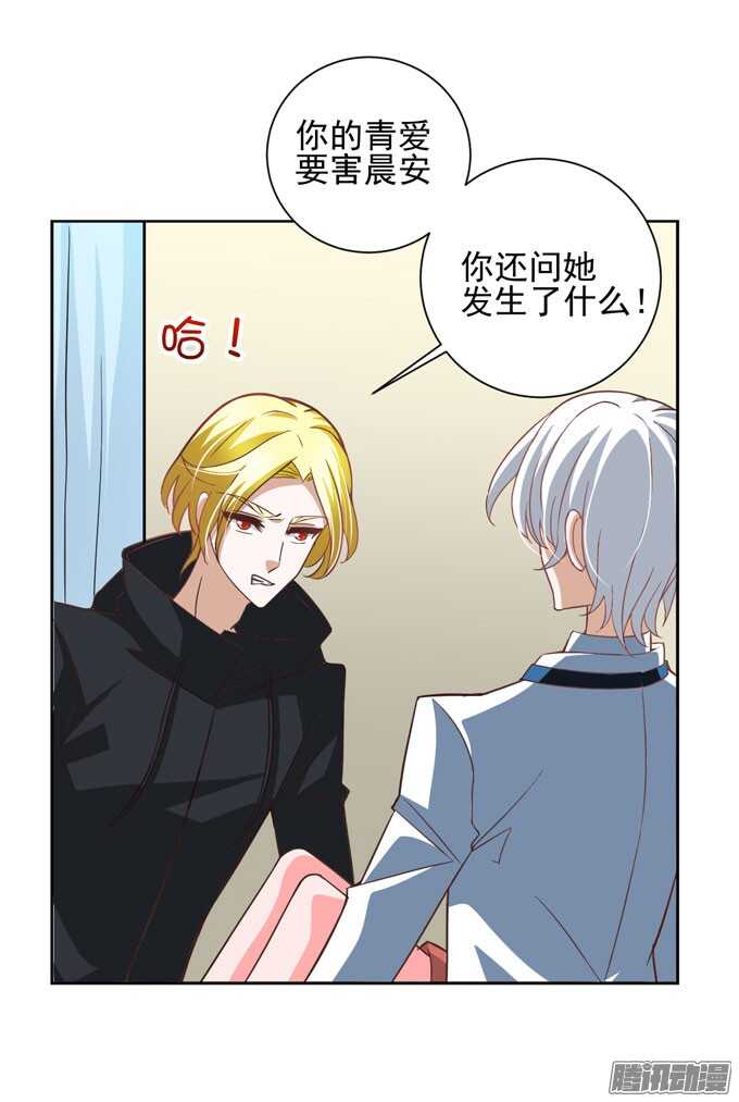 《我的嗜血恋人》学长的决定 第19页