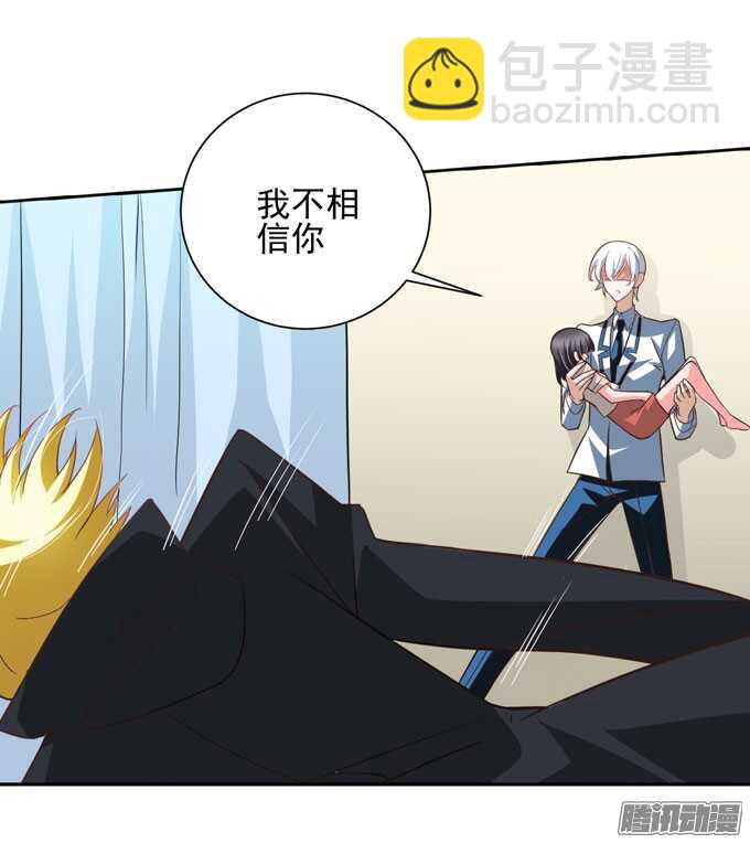 《我的嗜血恋人》学长的决定 第20页