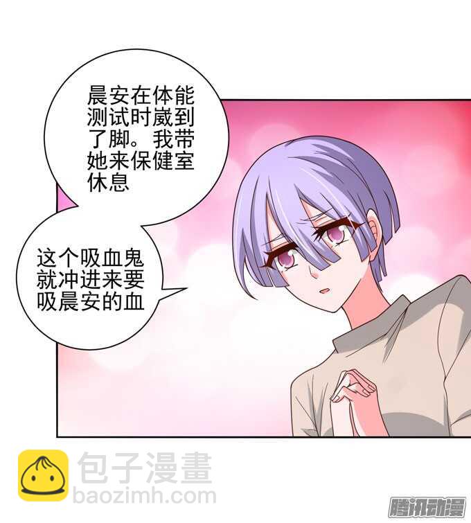 《我的嗜血恋人》学长的决定 第22页
