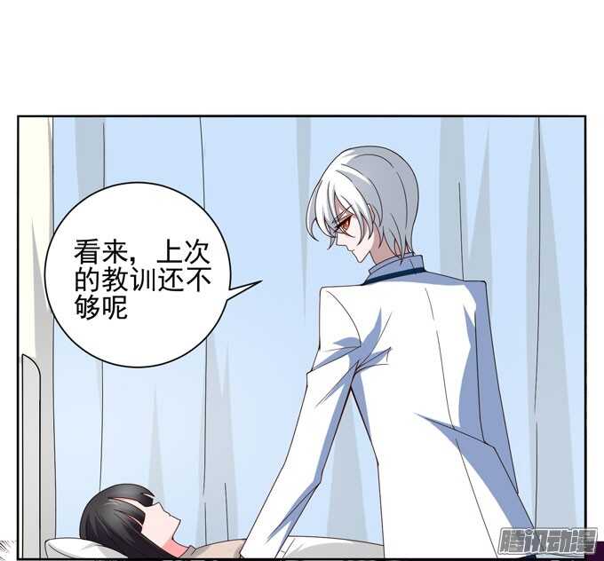 《我的嗜血恋人》学长的决定 第24页
