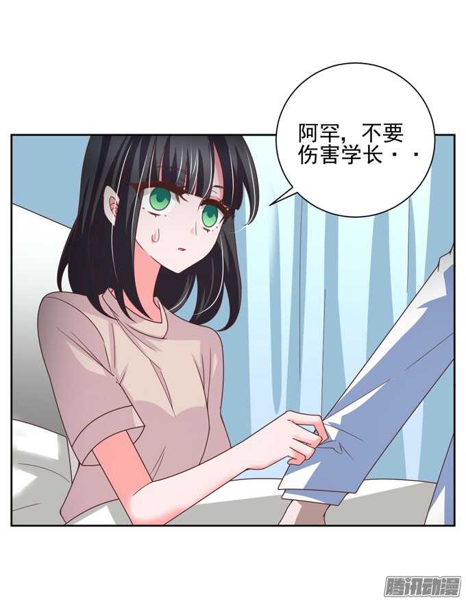 《我的嗜血恋人》学长的决定 第28页