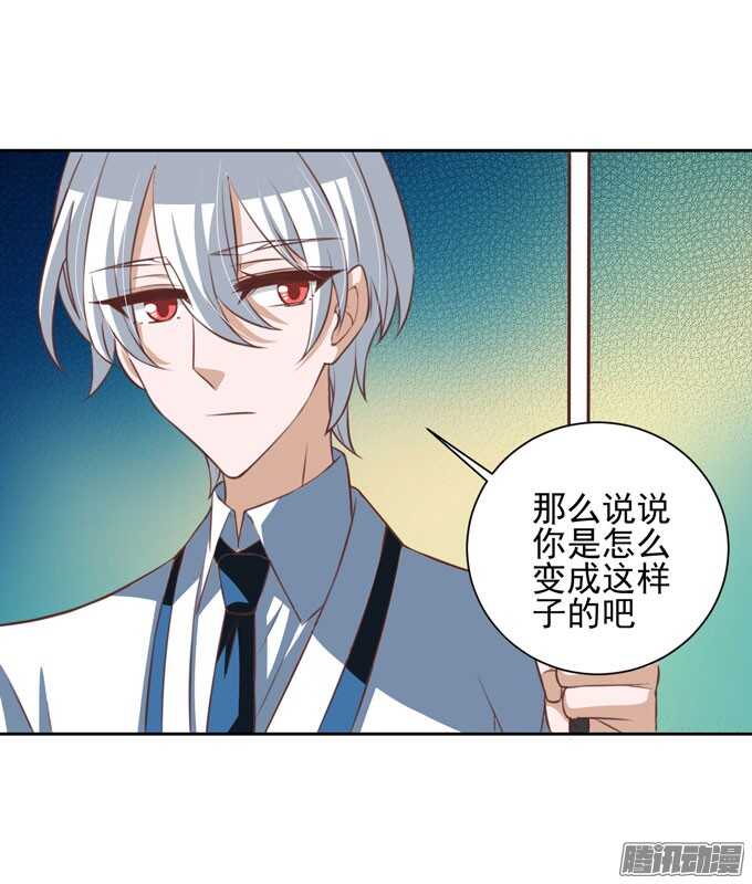 《我的嗜血恋人》学长的决定 第33页