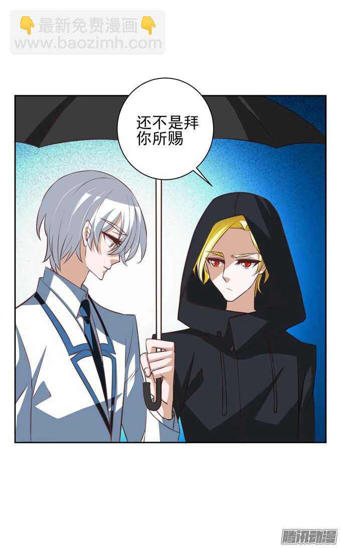 《我的嗜血恋人》学长的决定 第34页