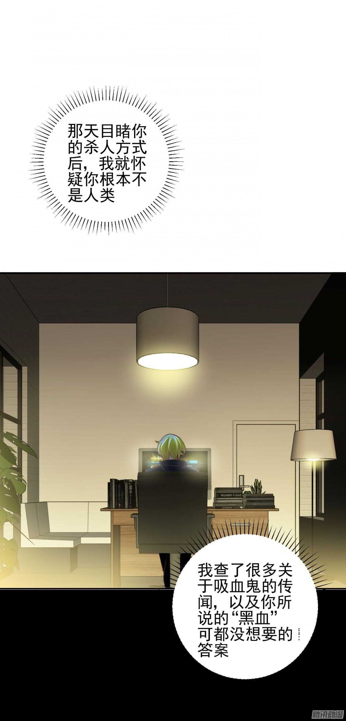 《我的嗜血恋人》学长的决定 第35页