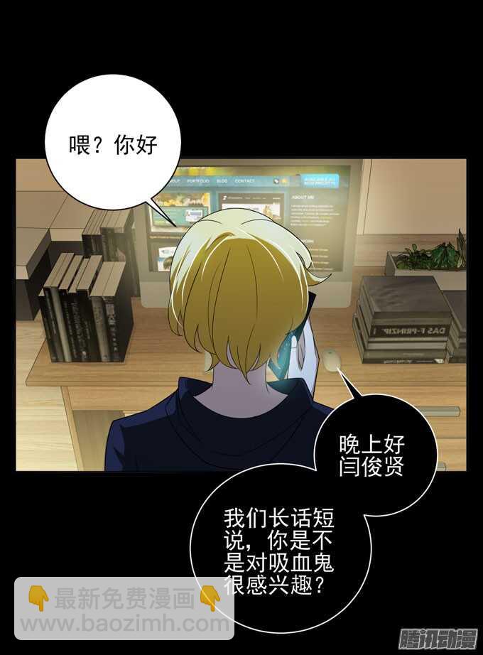 《我的嗜血恋人》学长的决定 第37页