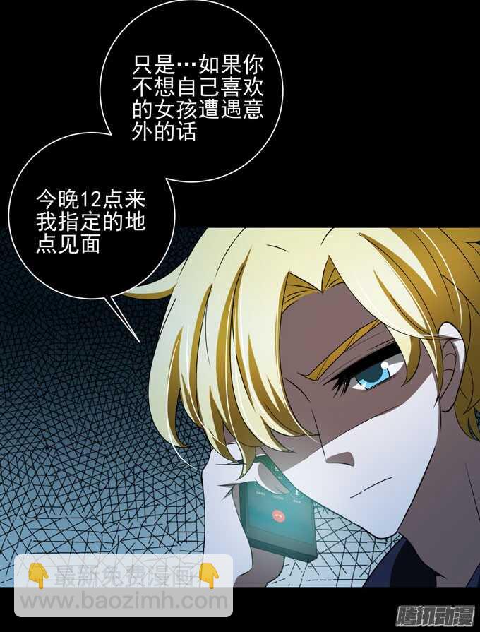 《我的嗜血恋人》学长的决定 第40页