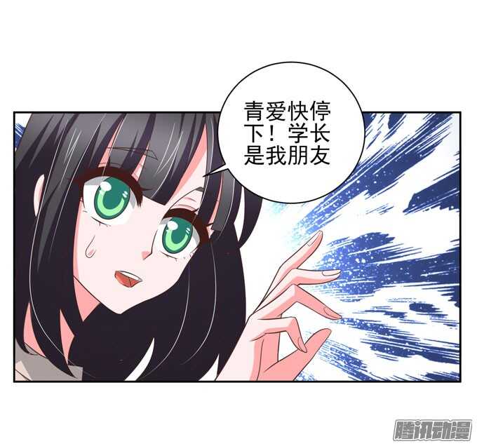 《我的嗜血恋人》学长的决定 第4页