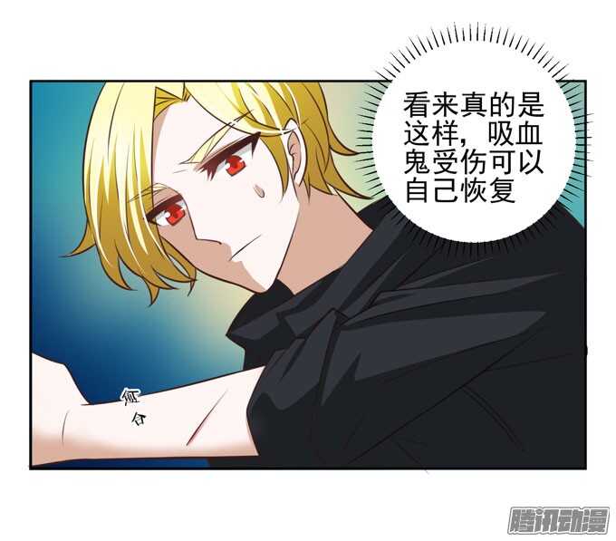 《我的嗜血恋人》学长的决定 第6页