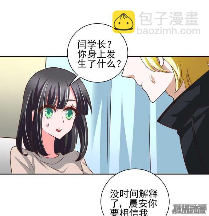 《我的嗜血恋人》学长的决定 第7页