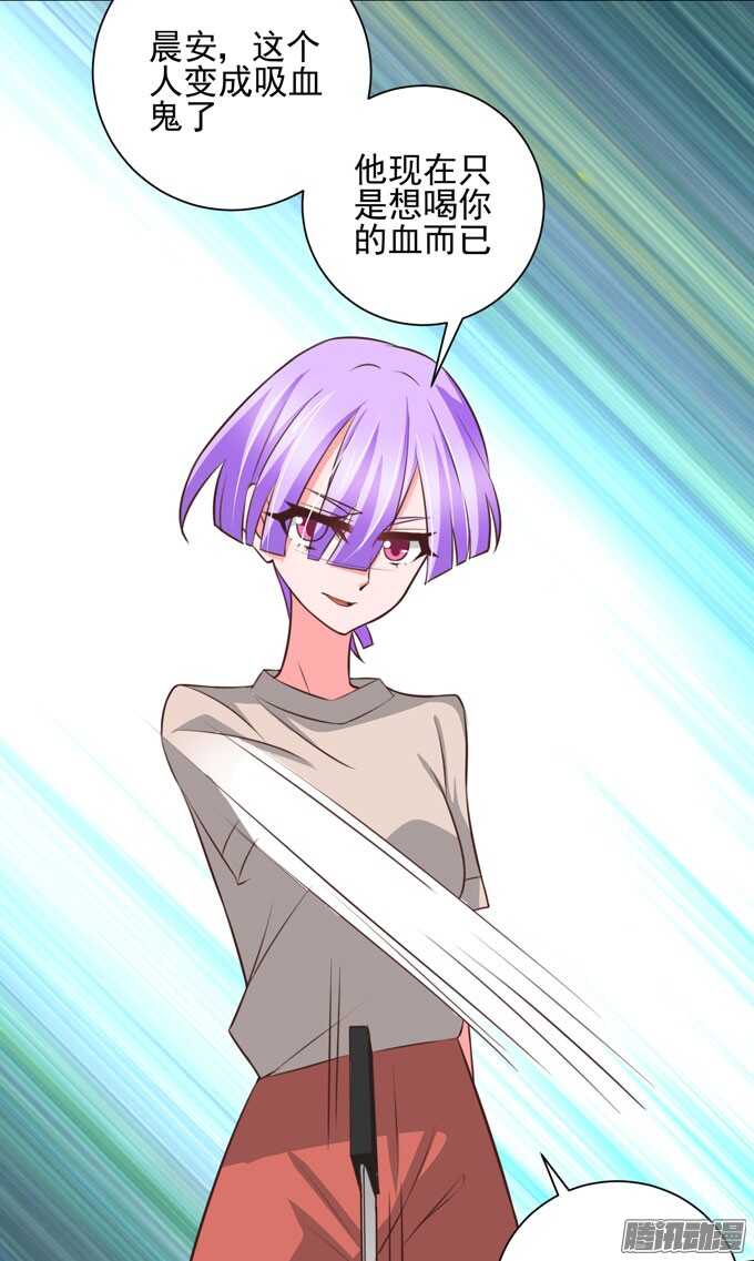 《我的嗜血恋人》学长的决定 第9页