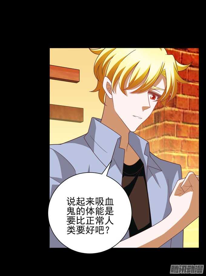 《我的嗜血恋人》保护你的力量 第20页