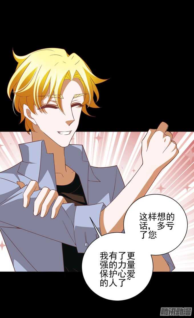 《我的嗜血恋人》保护你的力量 第21页