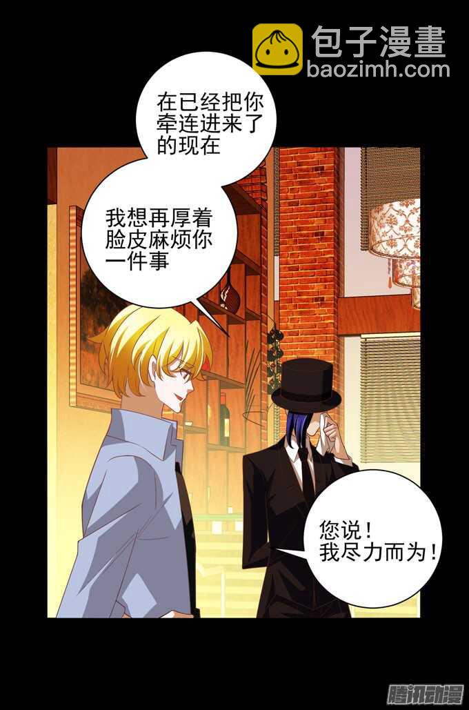 《我的嗜血恋人》保护你的力量 第23页