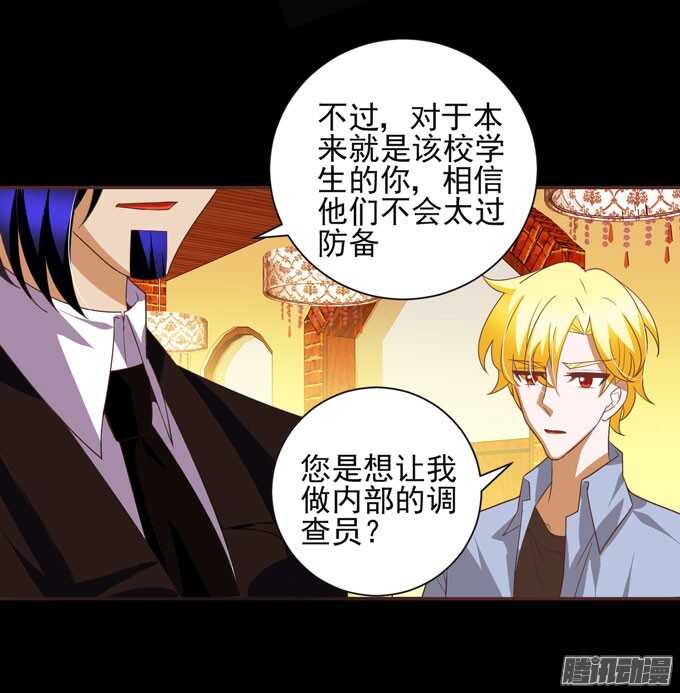 《我的嗜血恋人》保护你的力量 第27页