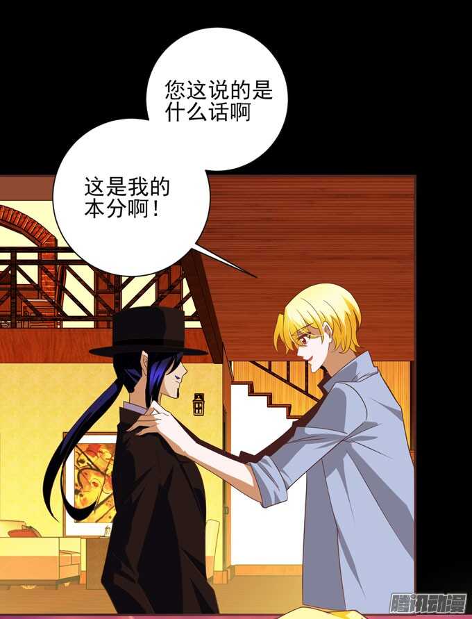 《我的嗜血恋人》保护你的力量 第29页