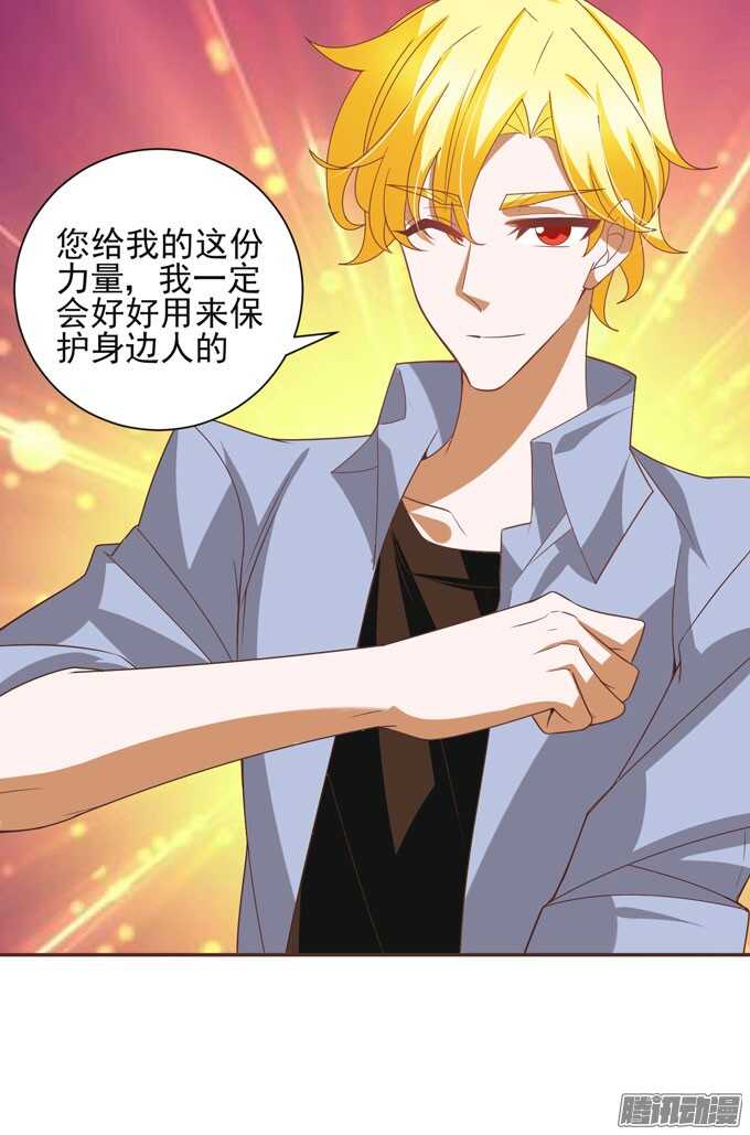 《我的嗜血恋人》保护你的力量 第30页