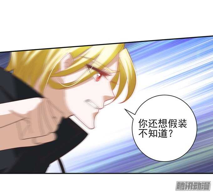 《我的嗜血恋人》保护你的力量 第34页