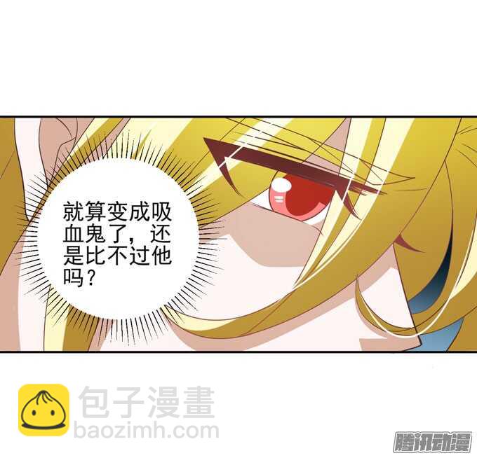 《我的嗜血恋人》保护你的力量 第38页