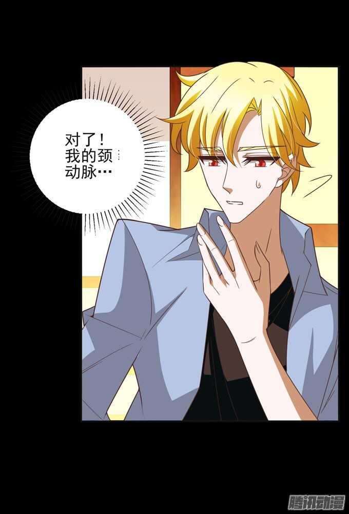 《我的嗜血恋人》保护你的力量 第8页
