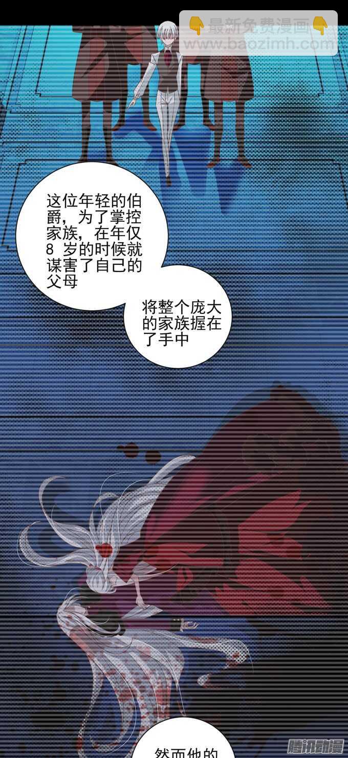 《我的嗜血恋人》伯罕·贝尔纳的阴谋 第11页