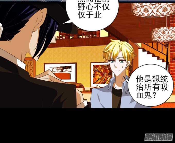 《我的嗜血恋人》伯罕·贝尔纳的阴谋 第12页