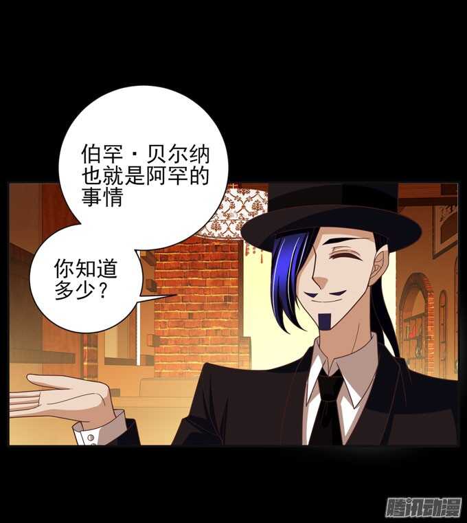 《我的嗜血恋人》伯罕·贝尔纳的阴谋 第2页